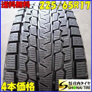 冬4本 会社宛 送料無料 225/65R17 102Q ヨコハマ アイスガード G075 アウトランダー デリカ D5 エクストレイル ハリアー レガシィ NO,C4098｜tire-shonai