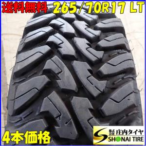 夏4本SET 会社宛 送料無料 265/70R17 121/118 LT トーヨー オープンカントリー M/T マッド FJクルーザー ランドクルーザー プラド NO,C4564｜tire-shonai