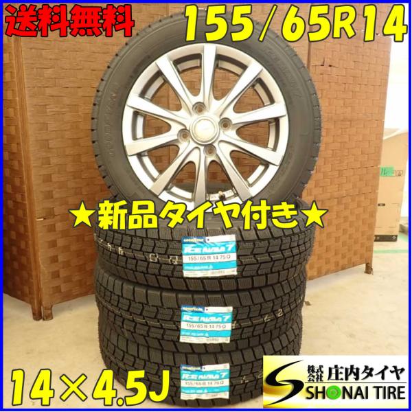 冬 新品 2023年製 4本SET 会社宛 送料無料 155/65R14×4.5J 75Q グッドイ...