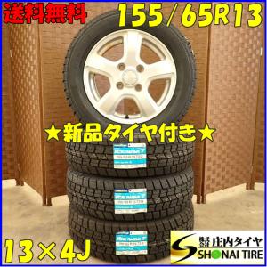 冬 新品 2023年製 4本SET 会社宛 送料無料 155/65R13×4J 73Q グッドイヤー アイスナビ 7 アルミ ライフ ラパン ワゴンR パレット NO,D2955