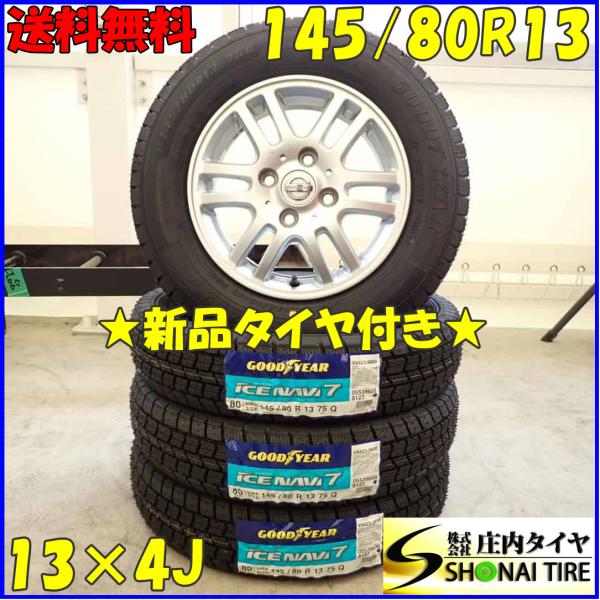 冬 新品 2023年製 4本 会社宛 送料無料 145/80R13×4J 75Q グッドイヤー アイ...