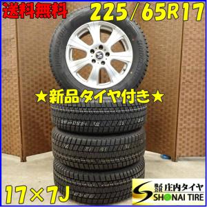 冬 新品 2021年製 4本SET 会社宛 送料無料 225/65R17 ×7J 102S ブリヂストン ブリザック DM-V3 アルミ エクストレイル ハリアー NO,D3571｜tire-shonai