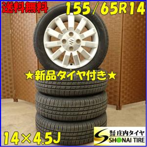 夏4本 新品 2023年製 会社宛 送料無料 155/65R14 ×4.5J グッドイヤー EfficientGrip ECO EG01 スズキ純正 アルミ ワゴンR ラパン NO,D3742｜tire-shonai