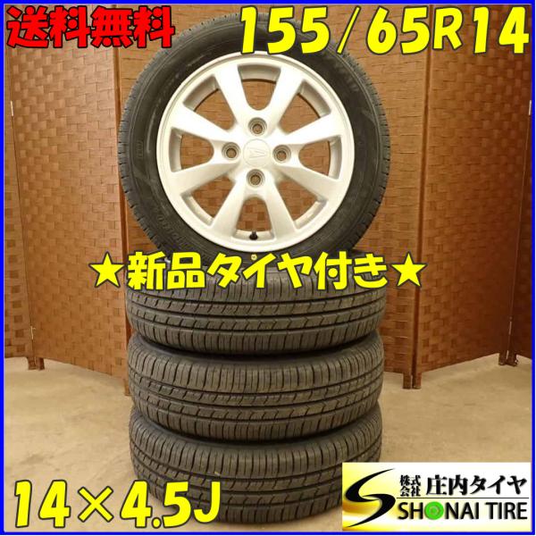 夏 新品 2023年製 4本SET 会社宛送料無料 155/65R14×4.5J 75S グッドイヤ...