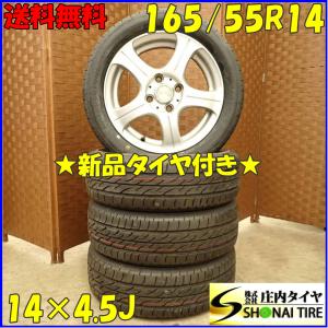 夏4本新品 2022年製 会社宛送料無料 165/55R14×4.5J ブリヂストン BS ECOPIA ネクストリー アルミ ゼスト ライフ ワゴンR アルト NO,D3793