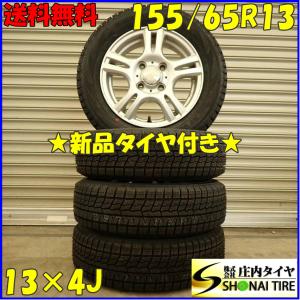 冬 新品 4本SET 会社宛 送料無料 155/65R13×4J 73Q ヨコハマ アイスガード IG70 アルミ キャロル プレオ エッセ オプティ ムーブ NO,D5043