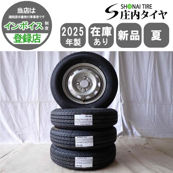 夏 新品 2025年製 4本SET 会社宛 送料無料 145/80R12×3.5J 80/78 LT...