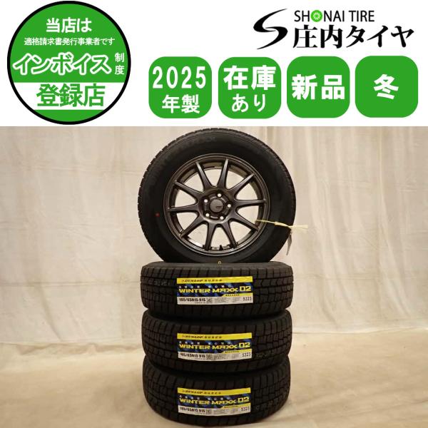 冬 新品 2025年製 4本 会社宛 送料無料 195/65R15×6J 91S ダンロップ WIN...