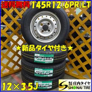 夏4本新品 2022年製 会社宛 送料無料 145R12×3.5J 6PR LT トーヨー V-02e スチール 軽トラック バン 貨物車 社用車 農作業 特価 NO,E0463