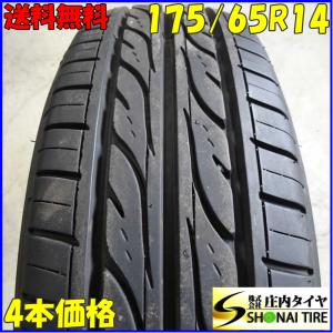 夏4本SET 会社宛 送料無料 175/65R14 82S ダンロップ EC202 2021年製 ヴィッツ パッソ プリウス インテグラ フィット ノート クー NO,E0771｜tire-shonai