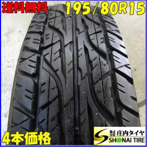 夏4本SET 会社宛 送料無料 195/80R15 96S ダンロップ DUNLOP グラントレック AT3 スズキ ジムニーシエラ JB74 店頭交換OK 特価！ NO,E1698｜tire-shonai