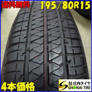 夏4本 会社宛 送料無料 195/80R15 96S ブリヂストン デューラー H/T 684II 2020年製 スズキ ジムニー シエラ B74 店頭交換OK 特価 NO,E2547｜tire-shonai