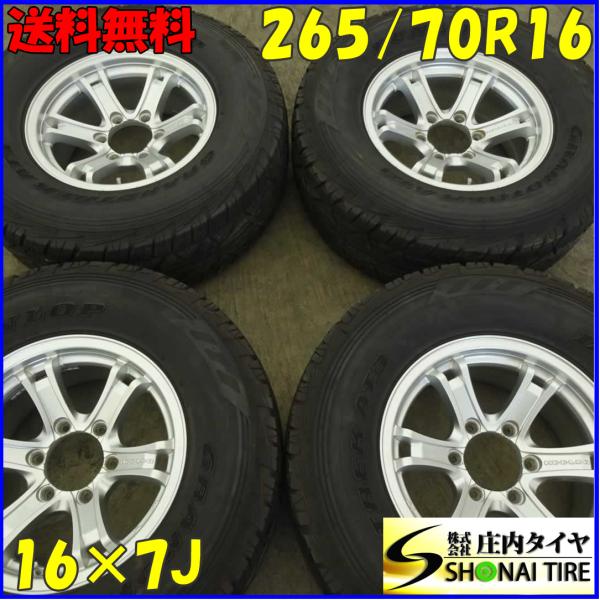 夏4本SET 会社宛 送料無料 265/70R16×7J 112S ダンロップ グラントレック AT...