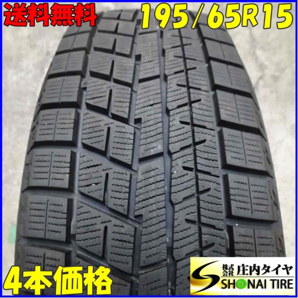 冬4本SET 会社宛 送料無料 195/65R15 91Q ヨコハマ アイスガード IG60 202...