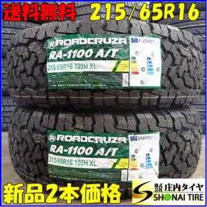 現品限り 夏新品2021年製 2本 会社宛 送料無料 215/65R16 ROADCRUZA RA1100 ホワイトレター デリカD5 エクトレ ラッシュ CR-V MPV NO,E4610｜tire-shonai