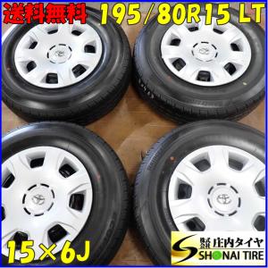 夏4本SET 会社宛 送料無料 195/80R15×6J 107/105 LT ブリヂストン ECOPIA RD-613 2023年製 トヨタ純正スチール ハイエース 特価 NO,E4958｜tire-shonai