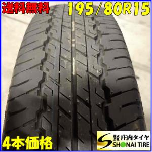 夏4本SET 会社宛 送料無料 195/80R15 96S ダンロップ グラントレック AT20 2023年製 スズキ ジムニーシエラ クロカン 店頭交換OK！NO,E6455｜tire-shonai