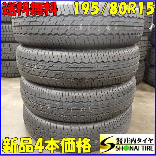 夏新品2023年製 4本SET 会社宛送料無料 195/80R15 96S ダンロップ グラントレッ...