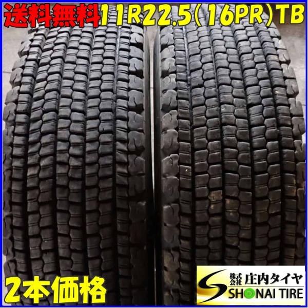 冬 2本SET 会社宛 送料無料 11R22.5 16PR TB ブリヂストン W900 2022年...