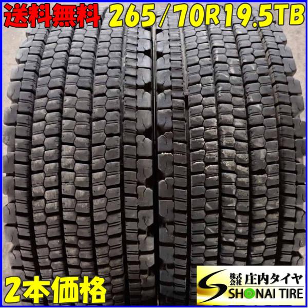 特価 冬 2本SET 会社宛 送料無料 265/70R19.5 140/138 TB ブリヂストン ...