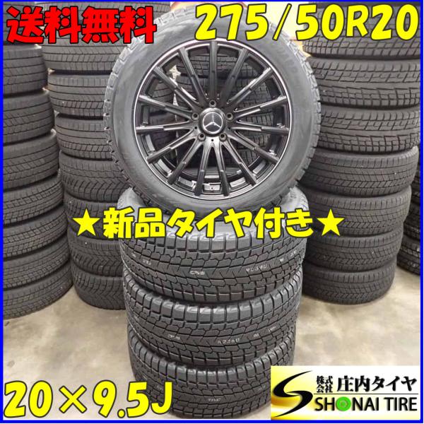 冬4本新品 2022年製 会社宛 送料無料 275/50R20×9.5J ヨコハマ アイスガード G...