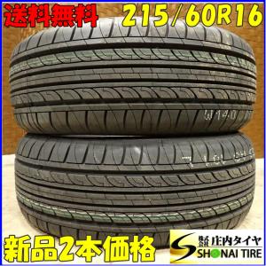 夏新品2023年製 2本 会社宛 送料無料 215/60R16 95V JOYROAD HP RX3 オデッセイ ヴェゼル クラウン マークX エスティマ MPV RX-8 NO,E8559｜tire-shonai