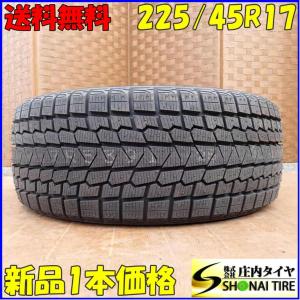 冬新品 1本 会社宛 送料無料 225/45R17 91T ヨコハマ アイスガード IG53 ヴォルツ オーリス ブレイド アコード フォレスター 特価 NO,E8653｜tire-shonai