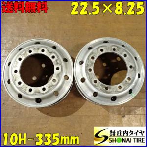 アルコア 22.5インチ×8.25(165) 8穴/285 JIS規格 アルミホイール