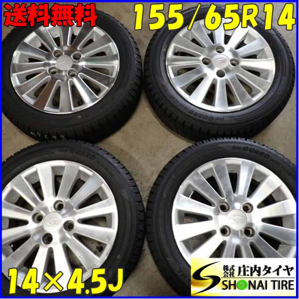 冬4本SET 会社宛 送料無料 155/65R14×4.5J 75Q ヨコハマ アイスガード IG5...