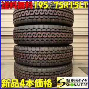 夏新品2022年製 4本SET 会社宛 送料無料 195/75R15 109/107 LT ミックス ブリヂストン DURAVIS M804 ダイナ トヨエース デュトロ NO,E9980｜tire-shonai