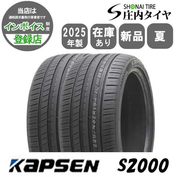 2025年製 新品 2本価格 会社宛送料無料 225/40ZR19 93W XL 夏 KAPSEN ...