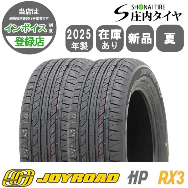 2025年製 新品 2本価格 会社宛 送料無料 205/60R16 92V 夏 JOYROAD HP...