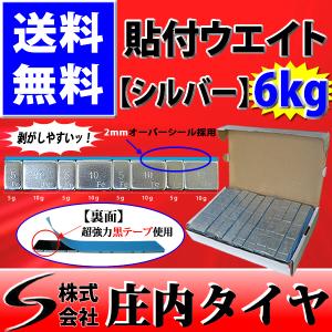1箱(60g×100枚入)合計6kgNO,FR1 SHONE バランスウエイト