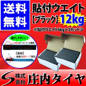 2箱 (60g×200枚入) 合計12kg SHONE バランスウエイト ブラック