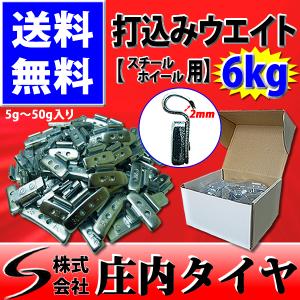 1箱(5g〜50gセット)合計6kgNO,FR14SHONE バランスウエイトスチールホイール用
