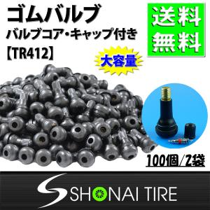 新品2袋200個入 送料無料 SHONE タイヤバルブ エアバルブ チューブレス TR412 全長約33mm バイク 自動車 耐熱コアタイプ 売切特価 NO,FR50