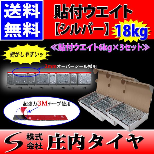 送料無料 新品3箱 (60g×300枚入)合計18kg SHONE バランスウエイト シルバー アル...