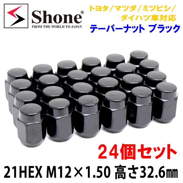 新品 24個SET! 送料無料 ホイールナット ブラック 21HEX M12x1.50 高さ32.6...