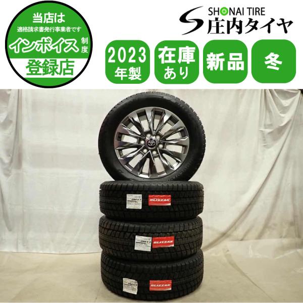 冬4本SET 新品 2023年製 会社宛 送料無料 265/55R20×8J ブリヂストン ブリザッ...