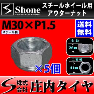 新品 5個価格 送料無料 SHONE スチール アルミホイール兼用 アウターナット左側 M30×1.5 対辺41mm トラック鉄 2t車 4t車 大型車 NO,OU30L｜庄内タイヤ中古・アウトレット店