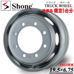 限定特価品 新品 1本価格 会社宛送料無料 19.5×6.75 PCD275mm 8穴 ISO規格 +147 SHONE トラックスチールホイール 鉄 大型車 低床 NO,SH308