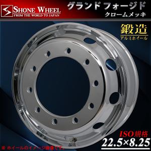 新品 2本価格 会社宛 送料無料 22.5×8.25 10穴 +165 ISO規格 穴径26mm SHONE クロームメッキホイール 鍛造 トラックアルミ 大型 NO,SH405｜tire-shonai