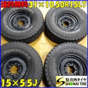 ■4本SET!■NO,X6076■会社宛 送料無料■31×10.50R15×5.5J LT■ヨコハマ ジオランダー A/T G015■夏 FJ40 ランドクルーザー 純正スチール｜tire-shonai