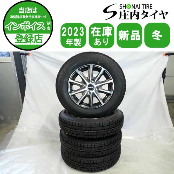 冬 新品 2023年製 4本SET 会社宛 送料無料 145/80R13×4J 75Q ブリヂストン...
