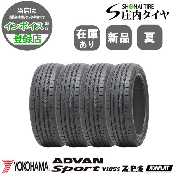 2023年製 新品 4本価格 会社宛 送料無料 245/45RF20 99Y 夏 ヨコハマ ADVA...