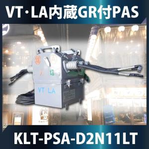 山形発 品番YYY13 戸上電機製作所 KLT-PSA-D2N11LT 高圧交流気中負荷開閉器 定格電流400A VT LA内蔵GR PAS ステンレス製｜tire-shonai