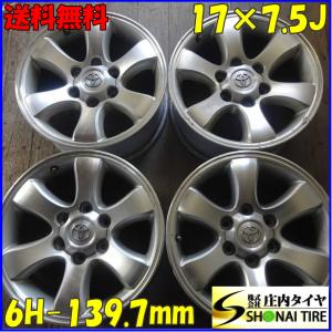 4本SET 会社宛 送料無料 17×7.5J トヨタ 120系 ランドクルーザープラド 純正 アルミ 6穴 PCD 139.7mm +30 ハブ径106 ハイエース NO,Z0986｜tire-shonai