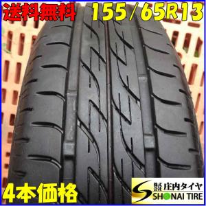 夏4本SET 会社宛 送料無料 155/65R13 73S ブリヂストン ネクストリー ライフ オッティ モコ ルークス AZワゴン eKワゴン ワゴンR NO,Z3195