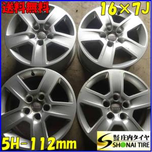 4本SET 会社宛 送料無料 16×7J Audi アウディ A4 8E 純正 アルミ