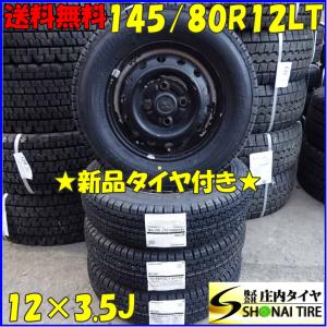 冬4本新品 2023年製 会社宛 送料無料 145/80R12×3.5J 80/78 LT ブリヂストン W300 三菱純正スチール 軽トラック 145R12 6PR 同等 NO,Z4927